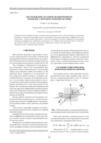 Исследование плазмон-поляритонного резонанса методом трансфер-матриц