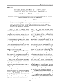 Исследование напряжённо-деформированного состояния сепаратора роликового подшипника