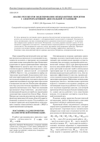 Анализ результатов моделирования межпланетных перелетов с электрореактивной двигательной установкой