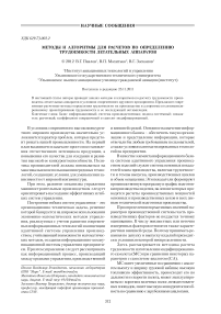 Методы и алгоритмы для расчетов по определению трудоемкости летательных аппаратов