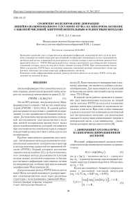 Сравнение моделирования дифракции линейно-поляризованного гауссового пучка на бинарном аксиконе с высокой числовой апертурой интегральным и разностным методами