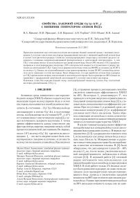 Свойства лазерной среды O2 (1)- I (2P 1/2) с внешним генератором атомов йода