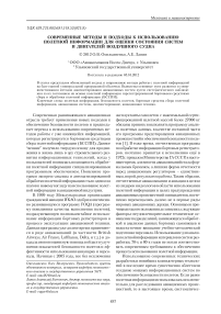 Современные методы и подходы к использованию полетной информации для оценки состояния систем и двигателей воздушного судна