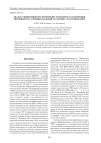 Анализ эффективности интеграции разработки и подготовки производства сложных изделий на основе CALS-технологий