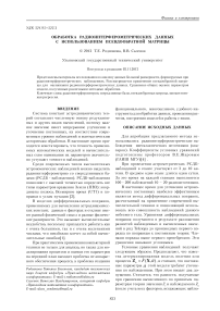 Обработка радиоинтерферометрических данных с использованием псевдообратной матрицы