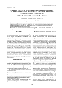 Разработка модели и методики внедрения информационно-аналитической системы мониторинга состояния процессов авиастроительного предприятия