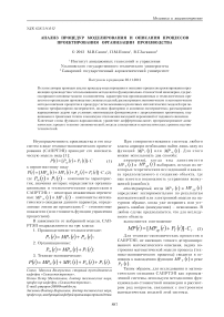 Анализ процедур моделирования и описания процессов проектирования организации производства