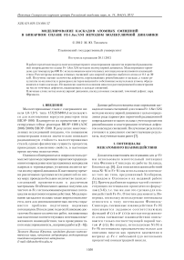 Моделирование каскадов атомных смещений в бинарном сплаве Fe-1.8ат.%Ni методом молекулярной динамики