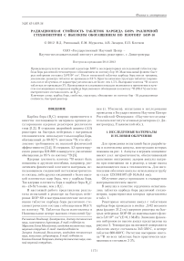 Радиационная стойкость таблеток карбида бора различной стехиометрии с высоким обогащением по изотопу бор-10