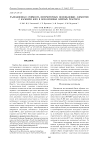 Радиационная стойкость негерметичных поглощающих элементов с карбидом бора в водо-водяных ядерных реакторах