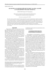 Экспертно-аналитический инструмент анализа аварий на радиационно опасных объектах