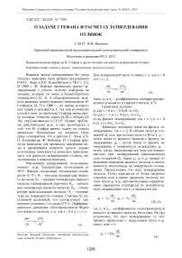 О задаче Стефана и расчетах затвердевания отливок