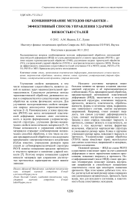 Комбинирование методов обработки – эффективный способ управления ударной вязкостью сталей