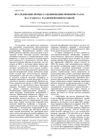 Исследование процесса шлифования монокристалла на станках с различной кинематикой