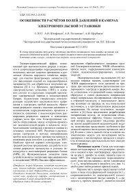 Особенности расчётов полей давлений в камерах электроимпульсной установки