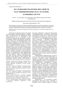 Исследование реологических свойств пластифицированных масс на основе карбидных систем