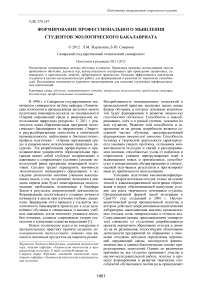 Формирование профессионального мышления студентов экологического бакалавриата