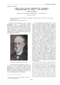 Гадюка Vipera renardi (Christoph, 1861): о видовом первоописании и его авторе – Хуго Христофе