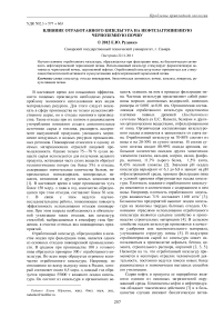 Влияние отработанного кизельгура на нефтезагрязненную черноземную почву