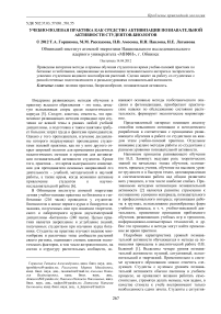 Учебно-полевая практика как средство активизации познавательной активности студентов-биологов