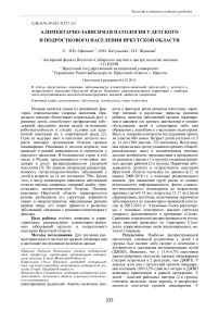 Алиментарно-зависимая патология у детского и подросткового населения Иркутской области