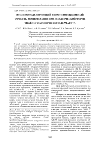 Иммуномодулирующий и противорецидивный эффекты озонотерапии при младенческой форме тяжёлого атопического дерматита