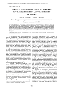 Комплексное влияние некоторых факторов окружающей среды на здоровье детского населения