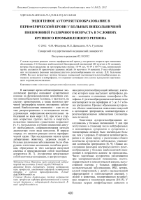 Эндогенное ауторозеткообразование в периферической крови у больных внебольничной пневмонией различного возраста в условиях крупного промышленного региона