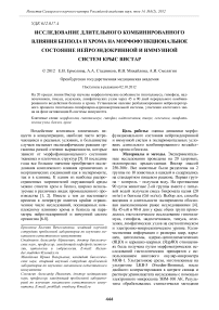 Исследование длительного комбинированного влияния бензола и хрома на морфофункциональное состояние нейроэндокринной и иммунной систем крыс Вистар