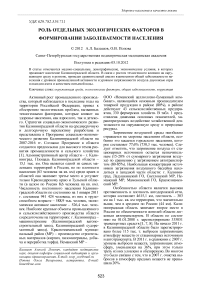 Роль отдельных экологических факторов в формировании заболеваемости населения