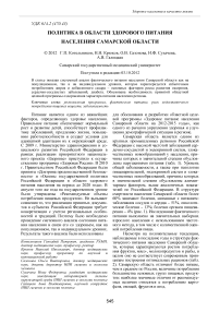 Политика в области здорового питания населения Самарской области