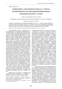 Мониторинг атмосферного воздуха с учётом планирования и организации промышленных комплексов города Самары