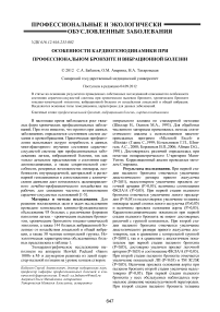 Особенности кардиогемодинамики при профессиональном бронхите и вибрационной болезни