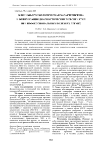 Клинико-бронхологическая характеристика и оптимизация диагностических мероприятий при профессиональных болезнях легких