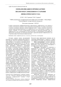 Озонаппликация в профилактике экологообусловленного старения лимфатического узла