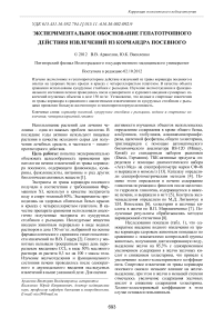 Экспериментальное обоснование гепатотропного действия извлечений из кориандра посевного