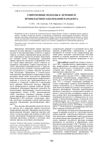 Современные подходы к лечению и профилактики заболеваний пародонта