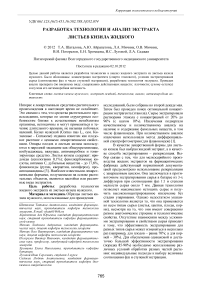 Разработка технологии и анализ экстракта листьев кизила жидкого