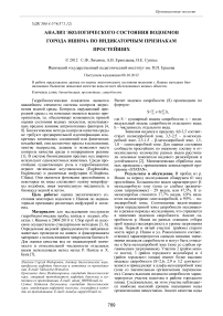 Анализ экологического состояния водоемов города ишима по индикаторным признакам простейших