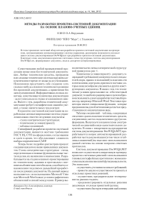 Методы разработки проектно-системной документации на основе планово-учетных единиц