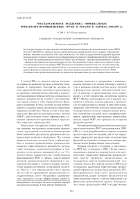 Государственная поддержка официальных финансово-промышленных групп в России в период 1993-2007 гг.