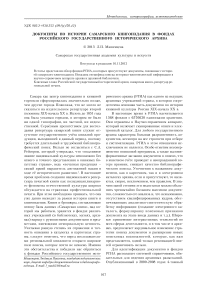 Документы по истории самарского книгоиздания в фондах Российского государственного исторического архива