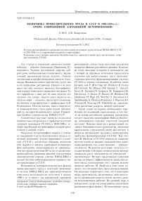 Экономика принудительного труда в СССР в 1930-1950-е гг.: очерк современной зарубежной историографии