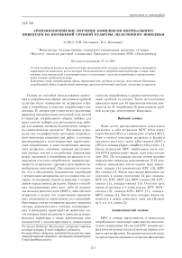 Археозоологическое изучение комплексов погребального инвентаря из погребений срубной культуры лесостепного Поволжья