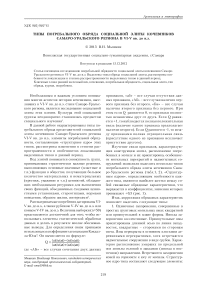 Типы погребального обряда социальной элиты кочевников Самаро-Уральского региона в VI-V вв. до н. э