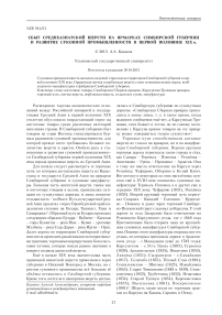 Сбыт среднеазиатской шерсти на ярмарках Симбирской губернии и развитие суконной промышленности в первой половине XIX в