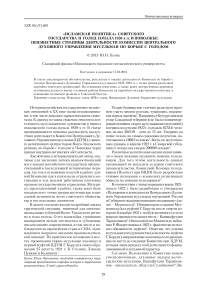 «Исламская политика» советского государства и голод начала 1920-х гг. в Поволжье: неизвестные страницы деятельности комиссии центрального духовного управления мусульман по борьбе с голодом