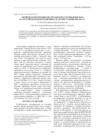 Первичная продукция фитопланктона в Куйбышевском и Саратовском водохранилищах в летние сезоны 2009-2011 гг.