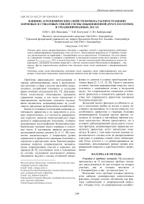 Влияние агрохимических свойств почв на распространение корневых и стволовых гнилей сосны обыкновенной (Pinus sylvestris) в урбанизированных лесах