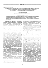 Всероссийская олимпиада студентов и аспирантов в области геоэкологии и рационального природопользования как форима развития научной деятельности